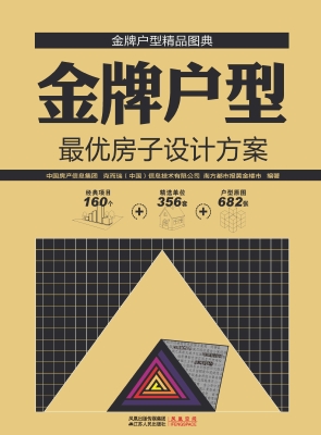 金牌户型——最优房子