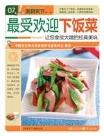 最受欢迎下饭菜