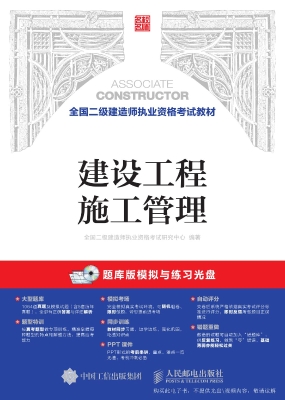 建设工程施工管理