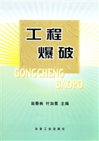 工程爆破