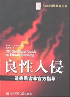 良性入侵----道德黑客