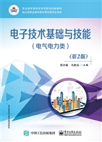 电子技术基础与技能（电