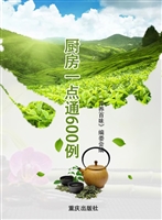 厨房一点通600例