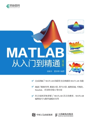 MATLAB从入门到精通