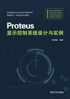 Proteus显示控制系统