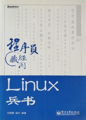 Linux兵书