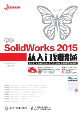 新编SolidWorks 2015