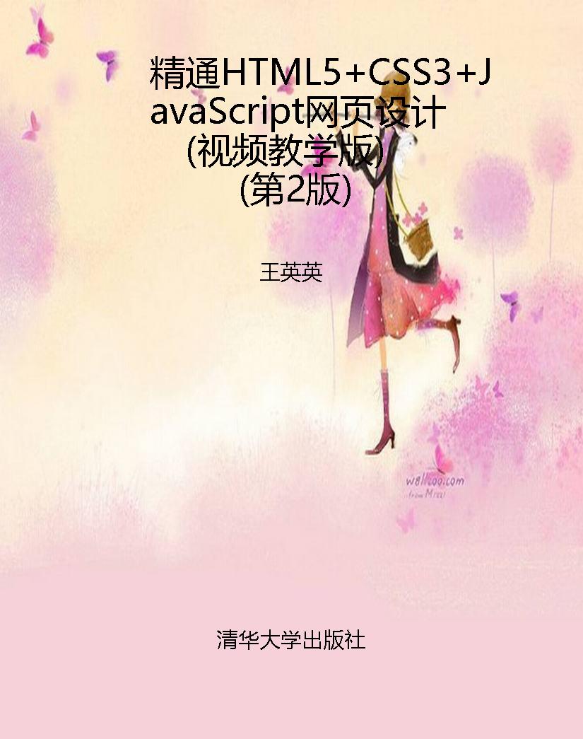 精通HTML5+CSS3+JavaS
