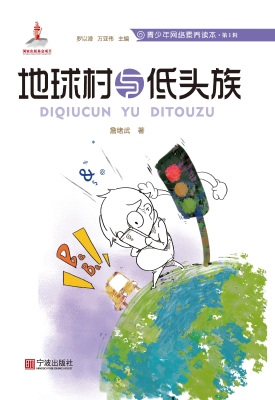 地球村与低头族