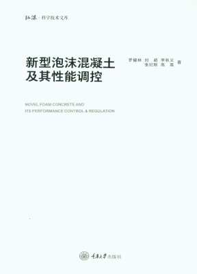 新型泡沫混凝土及其性