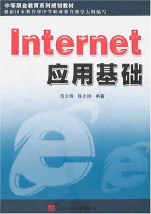 Internet应用基础