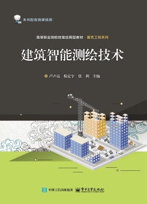 建筑智能测绘技术
