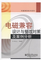 电磁兼容设计与整改对
