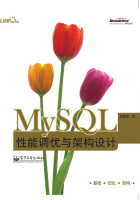 MySQL性能调优与架构