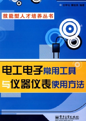 电工电子常用工具与仪