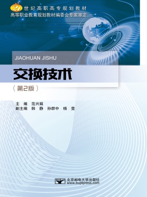 交换技术