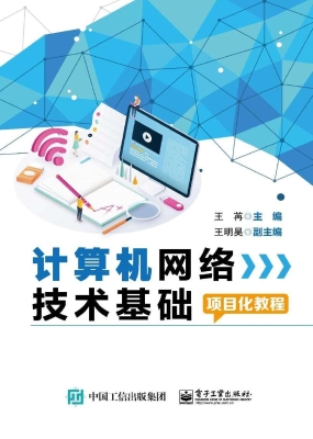 计算机网络技术基础项