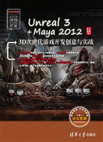 Unreal 3+Maya 2012 3
