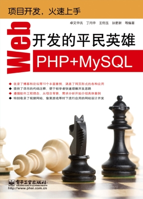 Web开发的平民英雄—