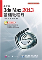 中文版3ds Max 2013基