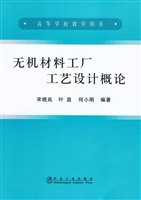 无机材料工厂工艺设计