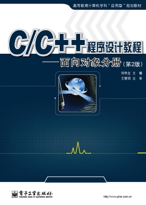 C/C++程序设计教程—