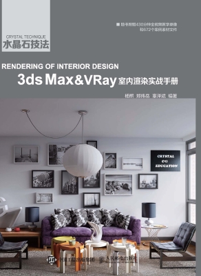水晶石技法——3ds Ma