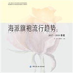 海派旗袍流行趋势：2017