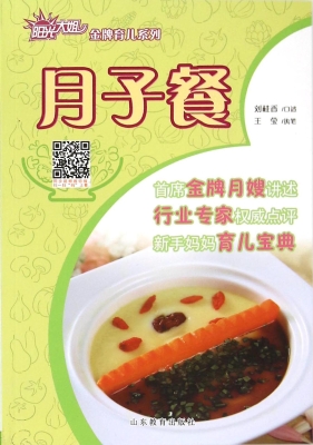 月子餐