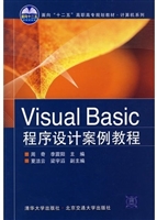 Visual Basic程序设计