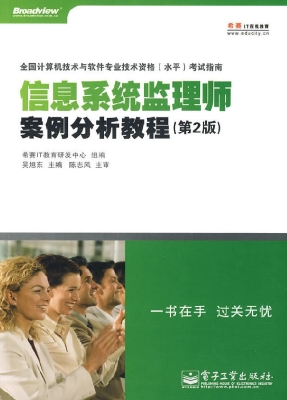 信息系统监理师案例分
