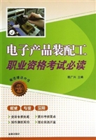 电子产品装配工职业资