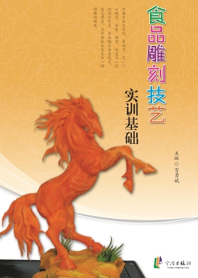 食品雕刻技艺实训基础