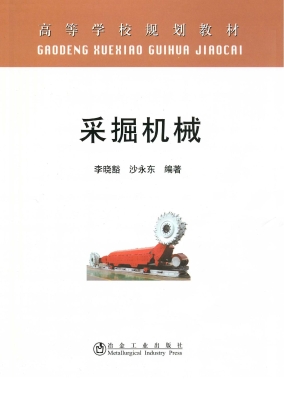 采掘机械