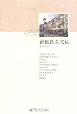 德国饮食文化