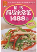 精选简易家常菜1488例