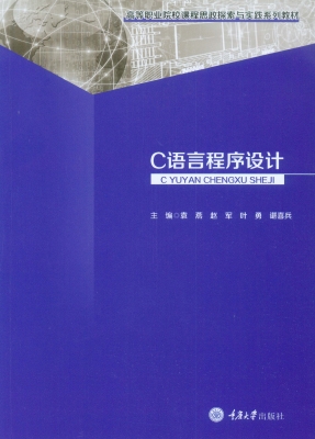 C语言程序设计