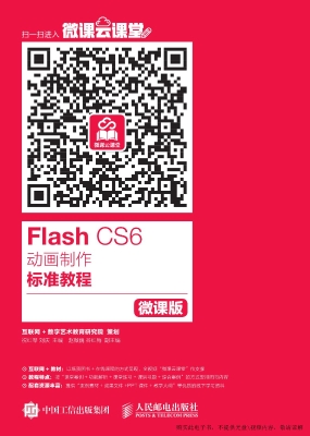 Flash CS6动画制作标