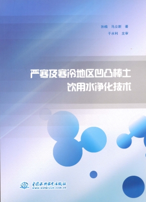 严寒及寒冷地区凹凸棒