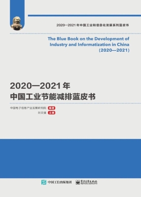 2020—2021年中国工业