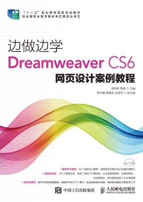边做边学——Dreamwea