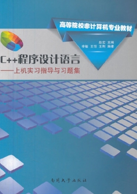 C++程序设计语言——