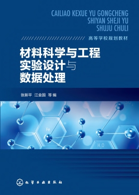 材料科学与工程实验设