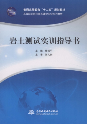 岩土测试实训指导书