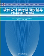 软件设计师考试同步辅