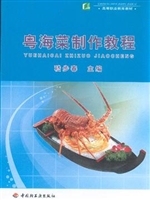 粤海菜制作教程