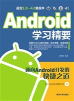 Android学习精要