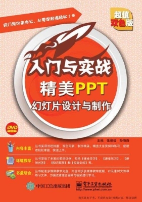 精美PPT幻灯片设计与