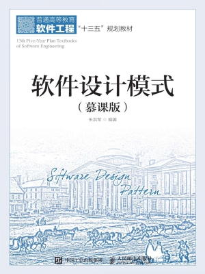 软件设计模式（慕课版）