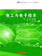 电工与电子技术